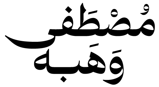 مصطفى وهبه
