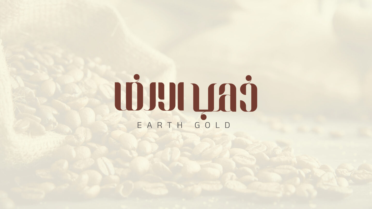 ذهب الأرض — صورة 2